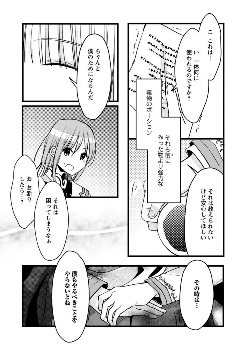 錬成師アリアは今日も頑張ります～妹に成果を横取りされた錬成師の幸せなセカンドライフ～ 第4.2話 - Trang 5