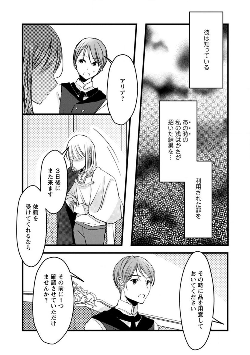 錬成師アリアは今日も頑張ります～妹に成果を横取りされた錬成師の幸せなセカンドライフ～ 第4.2話 - Trang 6