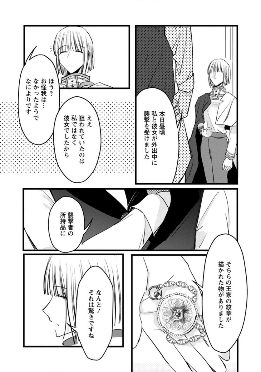 錬成師アリアは今日も頑張ります～妹に成果を横取りされた錬成師の幸せなセカンドライフ～ 第4.2話 - Trang 7