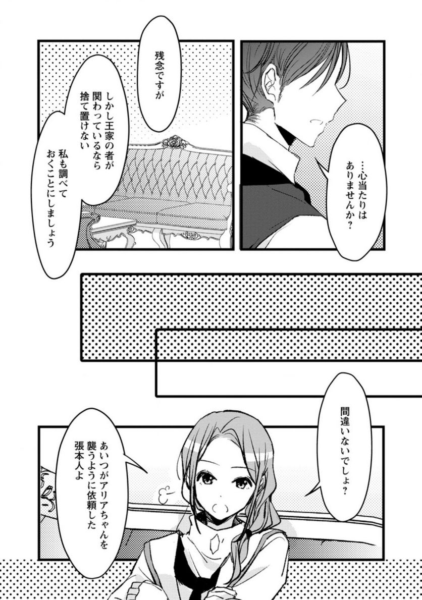 錬成師アリアは今日も頑張ります～妹に成果を横取りされた錬成師の幸せなセカンドライフ～ 第4.2話 - Trang 8