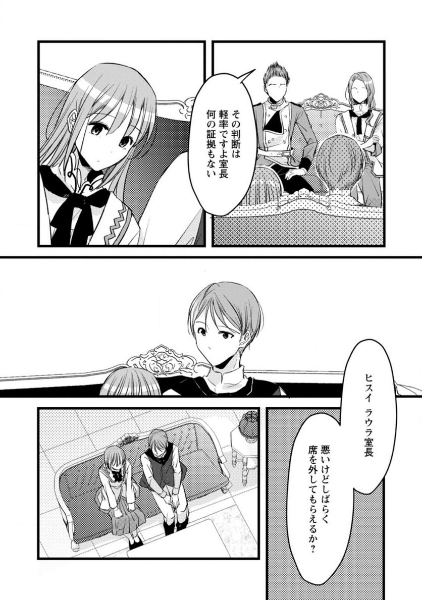 錬成師アリアは今日も頑張ります～妹に成果を横取りされた錬成師の幸せなセカンドライフ～ 第4.2話 - Trang 9