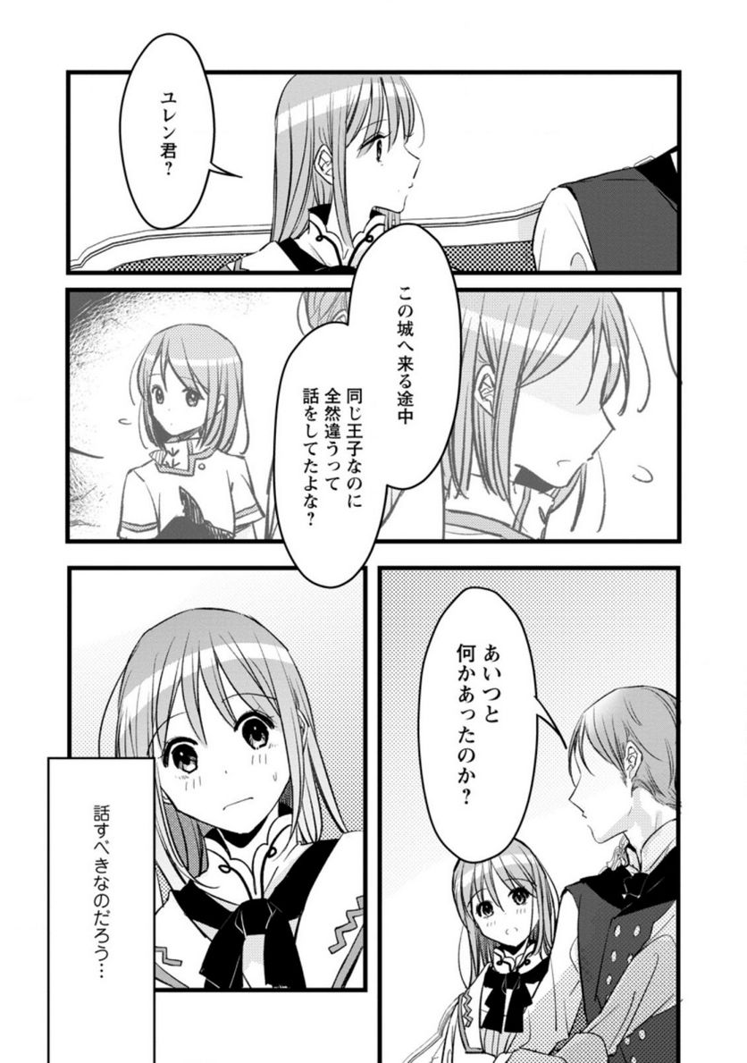 錬成師アリアは今日も頑張ります～妹に成果を横取りされた錬成師の幸せなセカンドライフ～ 第4.2話 - Trang 10