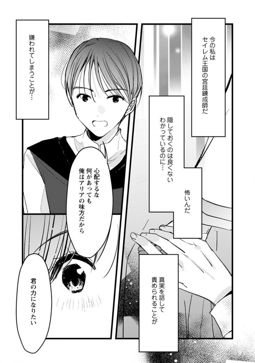 錬成師アリアは今日も頑張ります～妹に成果を横取りされた錬成師の幸せなセカンドライフ～ 第4.3話 - Trang 1