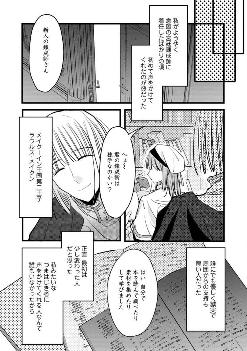 錬成師アリアは今日も頑張ります～妹に成果を横取りされた錬成師の幸せなセカンドライフ～ 第4.3話 - Trang 2