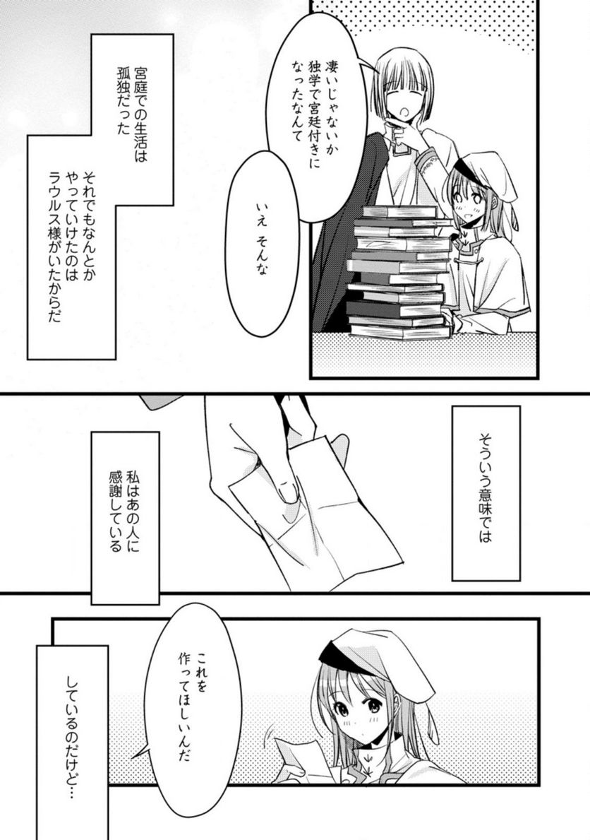 錬成師アリアは今日も頑張ります～妹に成果を横取りされた錬成師の幸せなセカンドライフ～ 第4.3話 - Trang 3