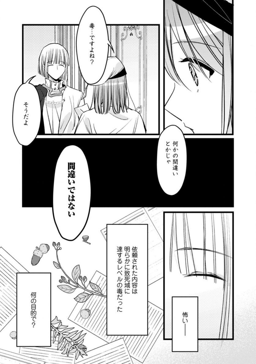 錬成師アリアは今日も頑張ります～妹に成果を横取りされた錬成師の幸せなセカンドライフ～ 第4.3話 - Trang 4