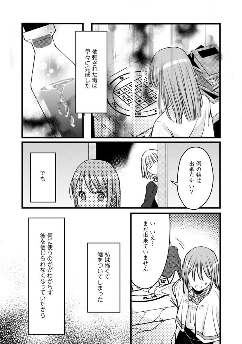 錬成師アリアは今日も頑張ります～妹に成果を横取りされた錬成師の幸せなセカンドライフ～ 第4.3話 - Trang 5