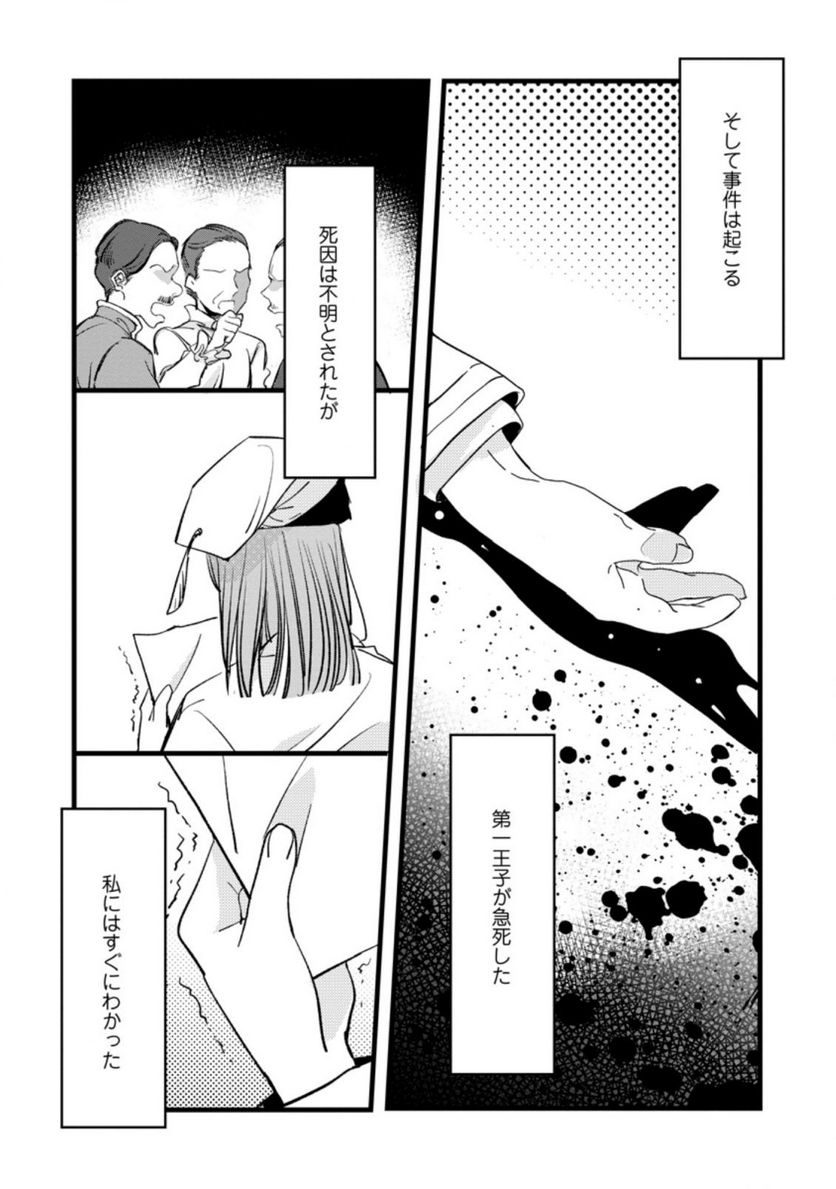 錬成師アリアは今日も頑張ります～妹に成果を横取りされた錬成師の幸せなセカンドライフ～ 第4.3話 - Trang 6