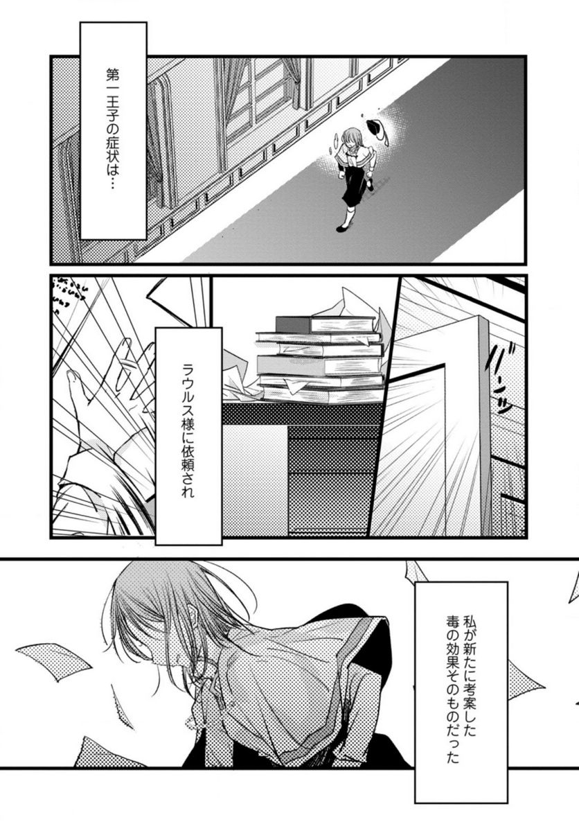 錬成師アリアは今日も頑張ります～妹に成果を横取りされた錬成師の幸せなセカンドライフ～ 第4.3話 - Trang 7