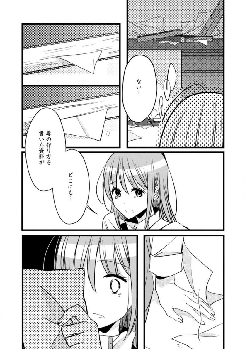 錬成師アリアは今日も頑張ります～妹に成果を横取りされた錬成師の幸せなセカンドライフ～ 第4.3話 - Trang 8