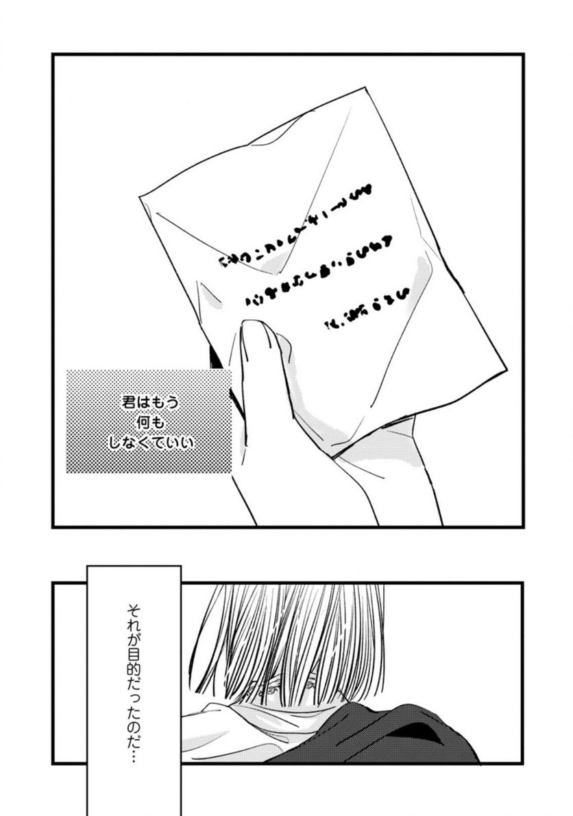 錬成師アリアは今日も頑張ります～妹に成果を横取りされた錬成師の幸せなセカンドライフ～ 第4.3話 - Trang 9