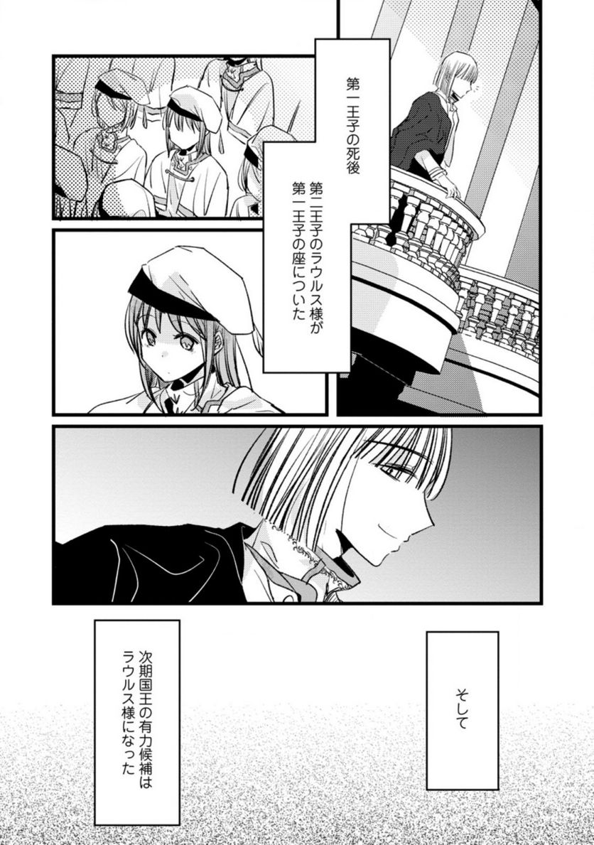 錬成師アリアは今日も頑張ります～妹に成果を横取りされた錬成師の幸せなセカンドライフ～ 第4.3話 - Trang 10