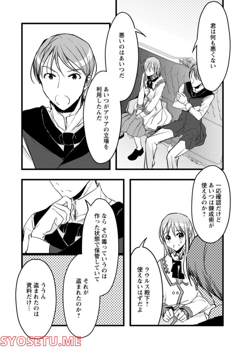 錬成師アリアは今日も頑張ります～妹に成果を横取りされた錬成師の幸せなセカンドライフ～ 第5.1話 - Trang 1
