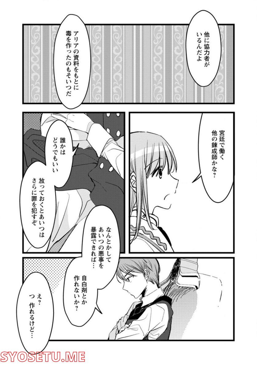 錬成師アリアは今日も頑張ります～妹に成果を横取りされた錬成師の幸せなセカンドライフ～ 第5.1話 - Trang 2