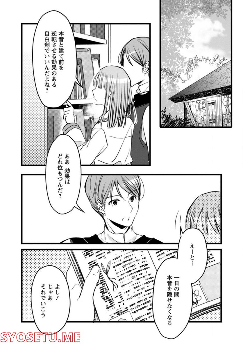 錬成師アリアは今日も頑張ります～妹に成果を横取りされた錬成師の幸せなセカンドライフ～ 第5.1話 - Trang 3