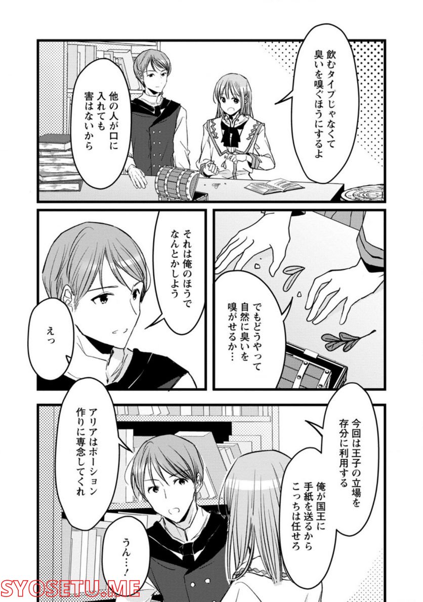 錬成師アリアは今日も頑張ります～妹に成果を横取りされた錬成師の幸せなセカンドライフ～ 第5.1話 - Trang 4