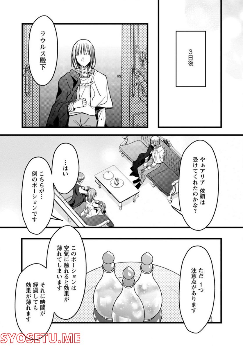 錬成師アリアは今日も頑張ります～妹に成果を横取りされた錬成師の幸せなセカンドライフ～ 第5.1話 - Trang 5