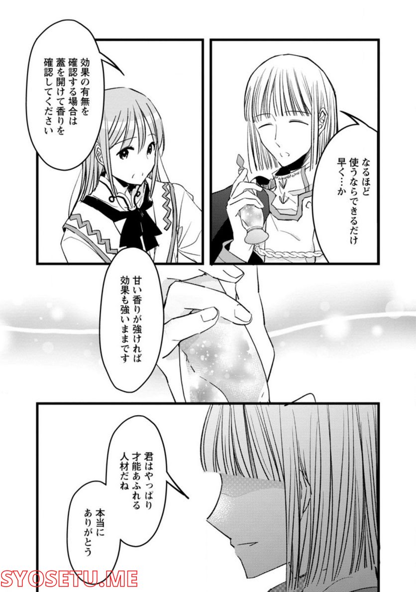 錬成師アリアは今日も頑張ります～妹に成果を横取りされた錬成師の幸せなセカンドライフ～ 第5.1話 - Trang 6