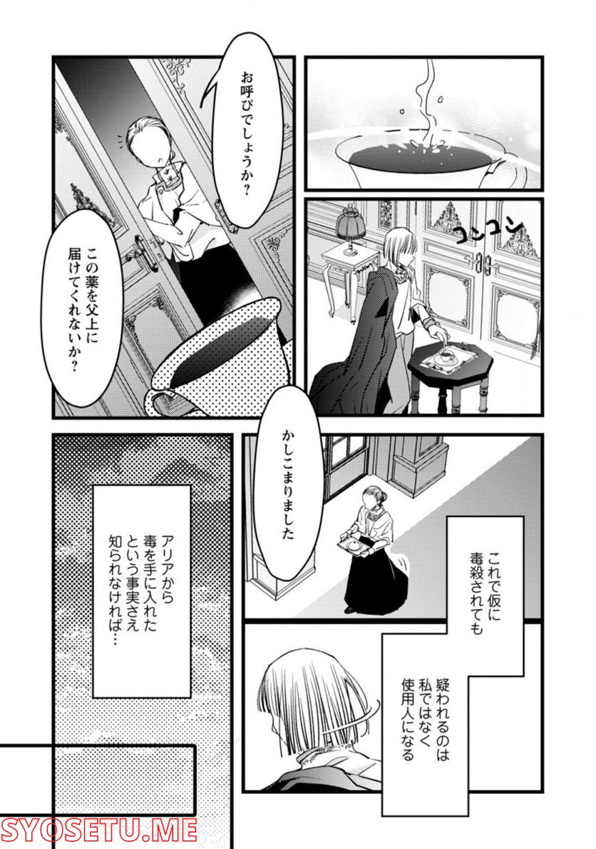錬成師アリアは今日も頑張ります～妹に成果を横取りされた錬成師の幸せなセカンドライフ～ 第5.1話 - Trang 8