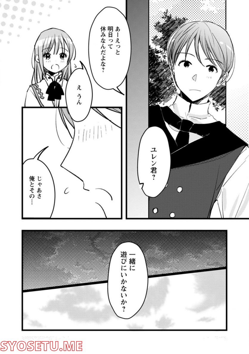 錬成師アリアは今日も頑張ります～妹に成果を横取りされた錬成師の幸せなセカンドライフ～ 第5.3話 - Trang 1