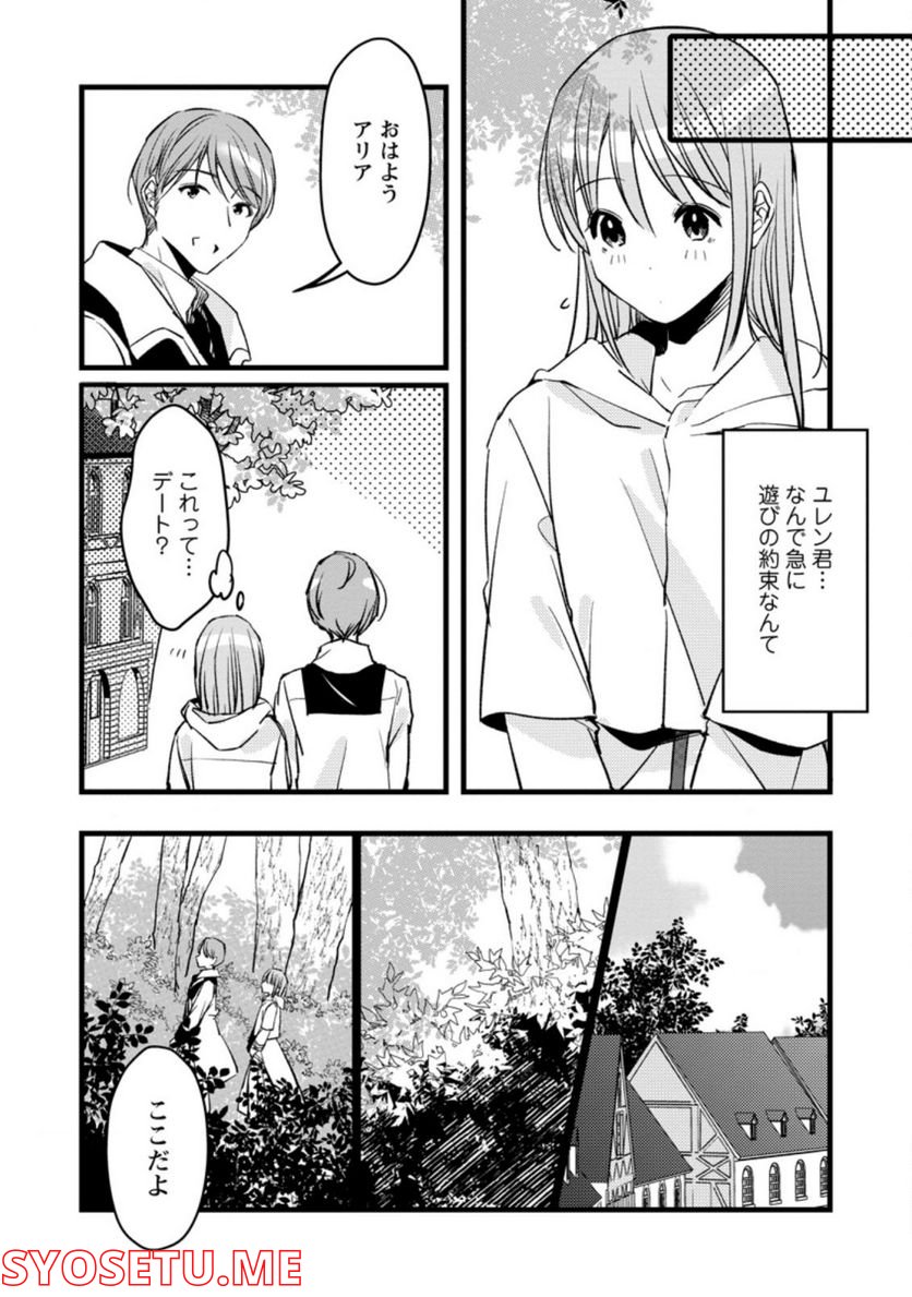錬成師アリアは今日も頑張ります～妹に成果を横取りされた錬成師の幸せなセカンドライフ～ 第5.3話 - Trang 2