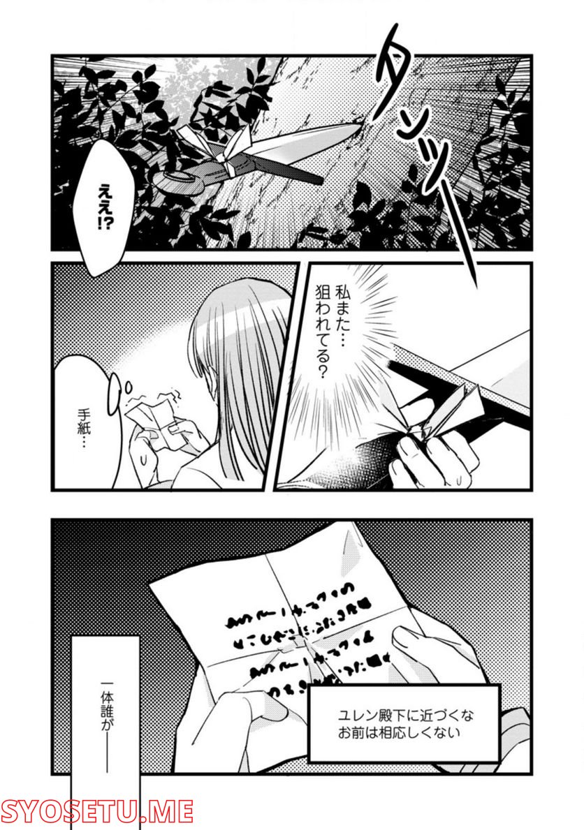 錬成師アリアは今日も頑張ります～妹に成果を横取りされた錬成師の幸せなセカンドライフ～ 第5.3話 - Trang 12