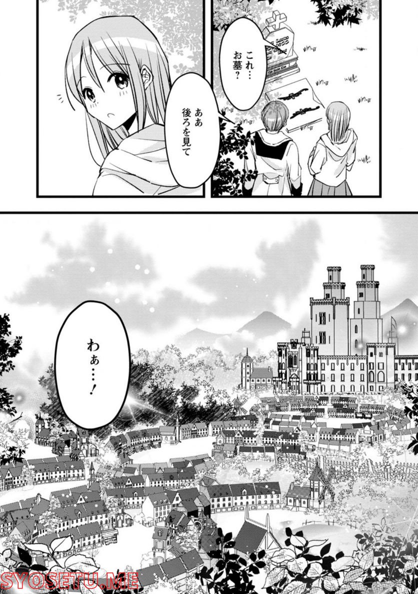 錬成師アリアは今日も頑張ります～妹に成果を横取りされた錬成師の幸せなセカンドライフ～ 第5.3話 - Trang 3