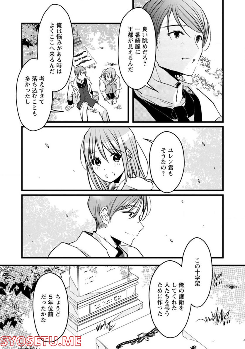 錬成師アリアは今日も頑張ります～妹に成果を横取りされた錬成師の幸せなセカンドライフ～ 第5.3話 - Trang 4
