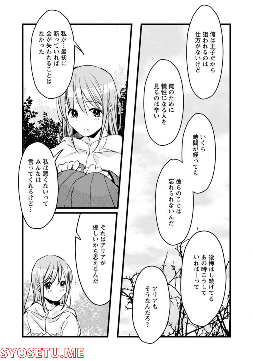 錬成師アリアは今日も頑張ります～妹に成果を横取りされた錬成師の幸せなセカンドライフ～ 第5.3話 - Trang 5