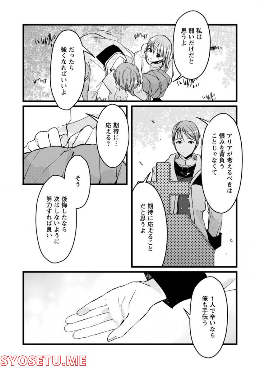 錬成師アリアは今日も頑張ります～妹に成果を横取りされた錬成師の幸せなセカンドライフ～ 第5.3話 - Trang 6