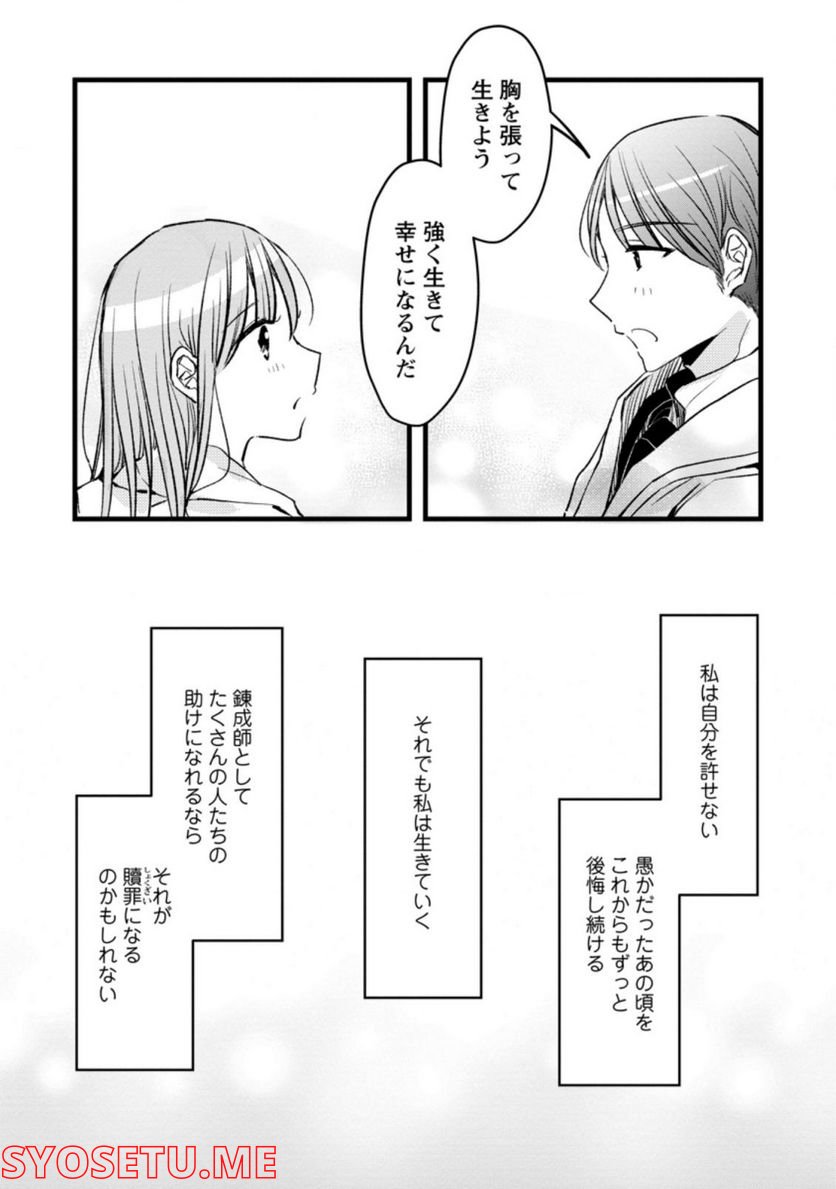 錬成師アリアは今日も頑張ります～妹に成果を横取りされた錬成師の幸せなセカンドライフ～ 第5.3話 - Trang 7