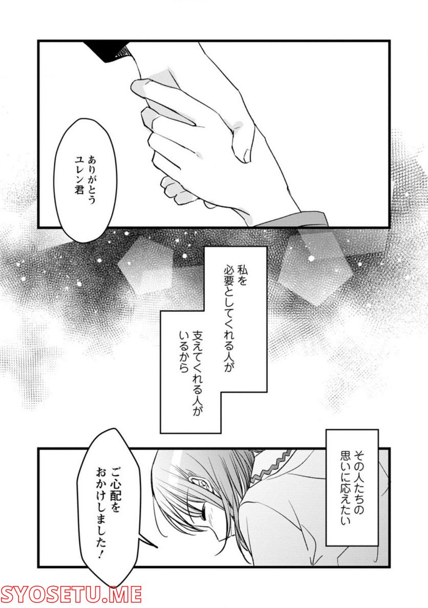 錬成師アリアは今日も頑張ります～妹に成果を横取りされた錬成師の幸せなセカンドライフ～ 第5.3話 - Trang 8
