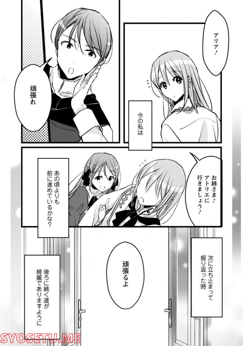 錬成師アリアは今日も頑張ります～妹に成果を横取りされた錬成師の幸せなセカンドライフ～ 第5.3話 - Trang 10