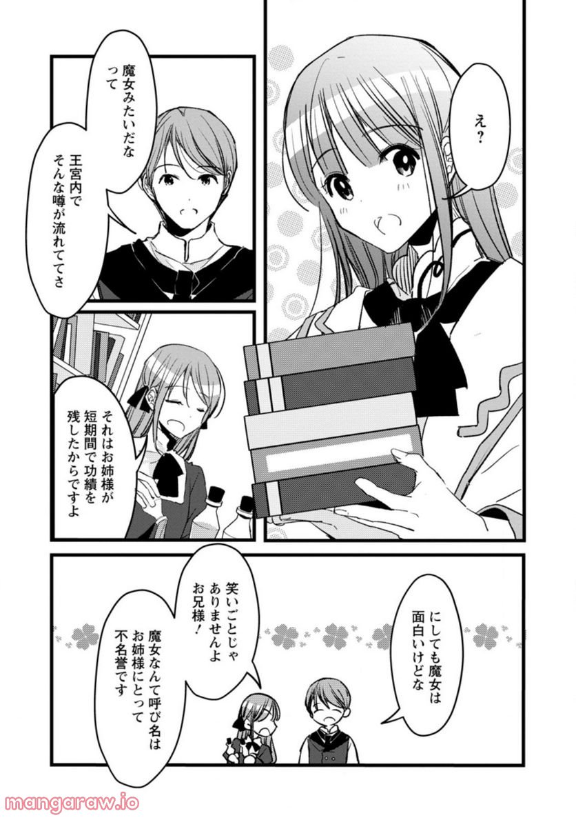 錬成師アリアは今日も頑張ります～妹に成果を横取りされた錬成師の幸せなセカンドライフ～ 第6.1話 - Trang 1
