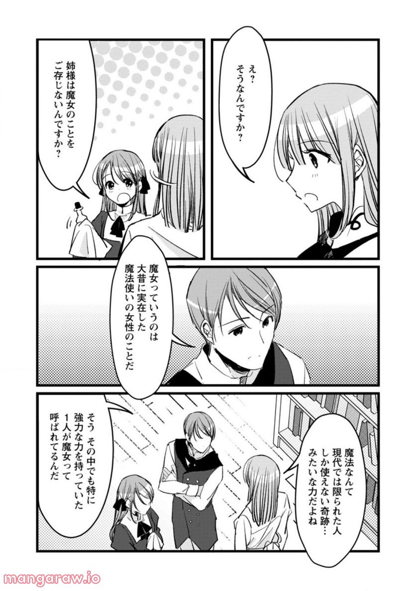 錬成師アリアは今日も頑張ります～妹に成果を横取りされた錬成師の幸せなセカンドライフ～ 第6.1話 - Trang 2