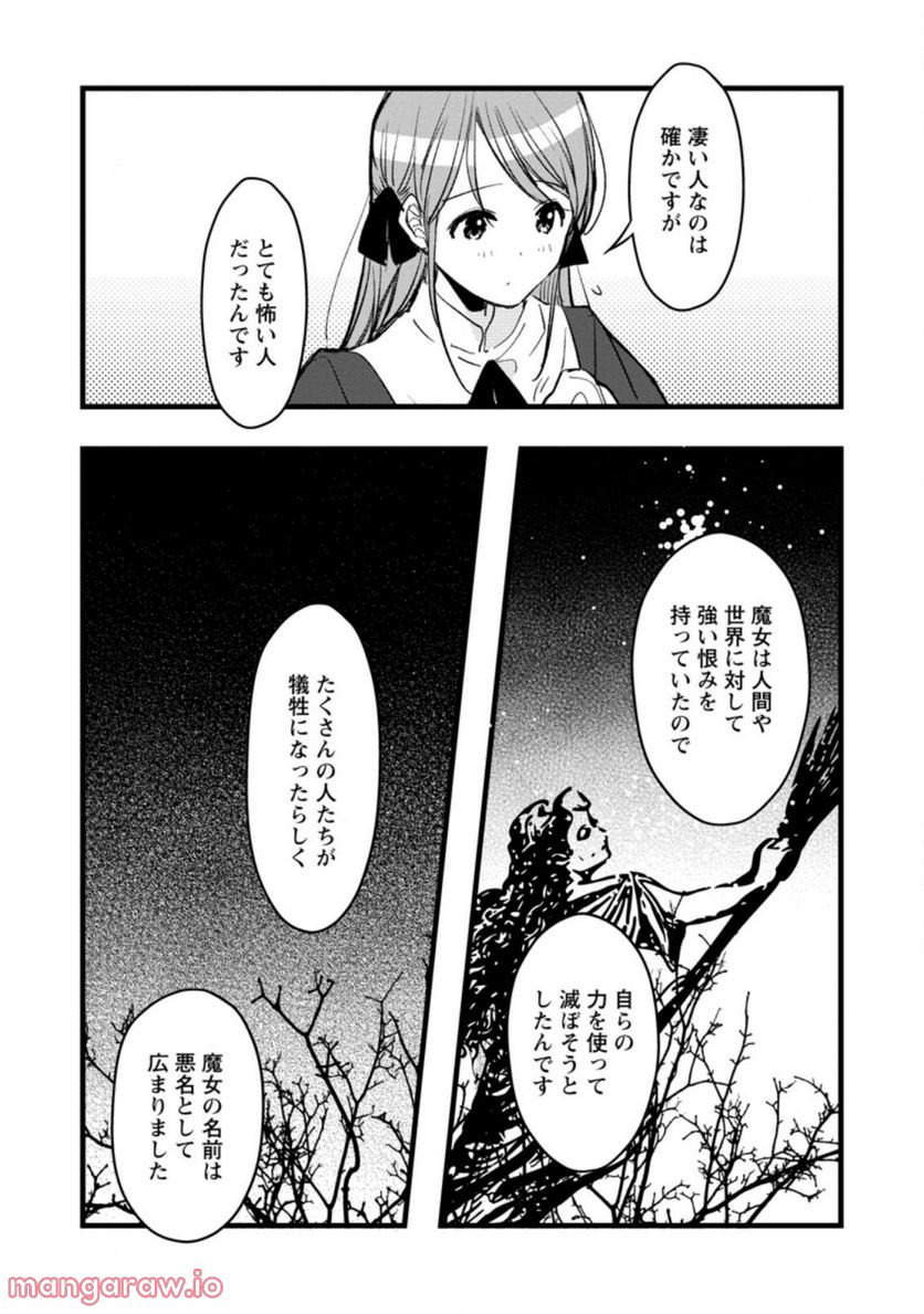 錬成師アリアは今日も頑張ります～妹に成果を横取りされた錬成師の幸せなセカンドライフ～ 第6.1話 - Trang 3