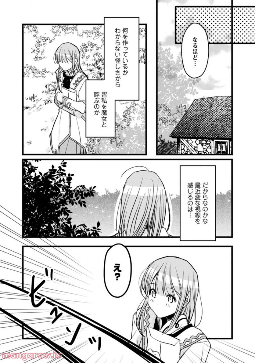 錬成師アリアは今日も頑張ります～妹に成果を横取りされた錬成師の幸せなセカンドライフ～ 第6.1話 - Trang 4