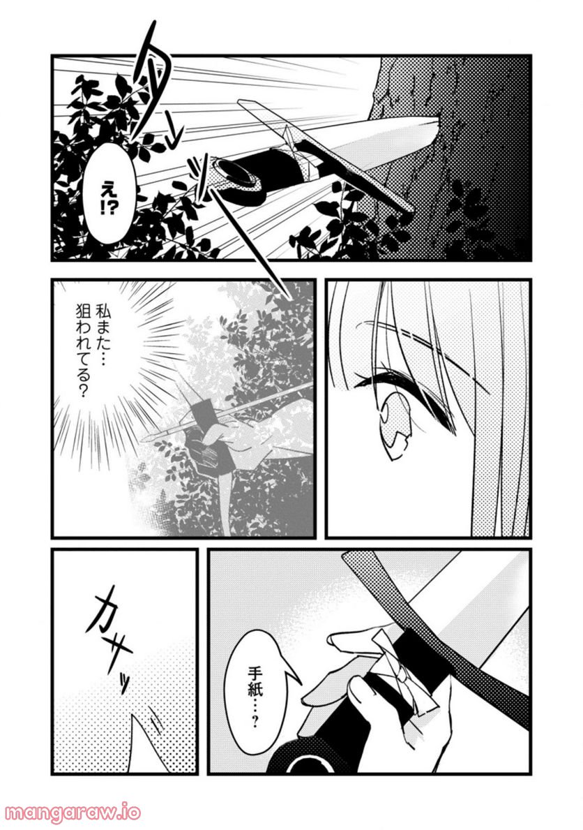 錬成師アリアは今日も頑張ります～妹に成果を横取りされた錬成師の幸せなセカンドライフ～ 第6.1話 - Trang 5
