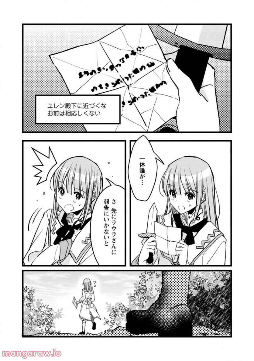 錬成師アリアは今日も頑張ります～妹に成果を横取りされた錬成師の幸せなセカンドライフ～ 第6.1話 - Trang 6