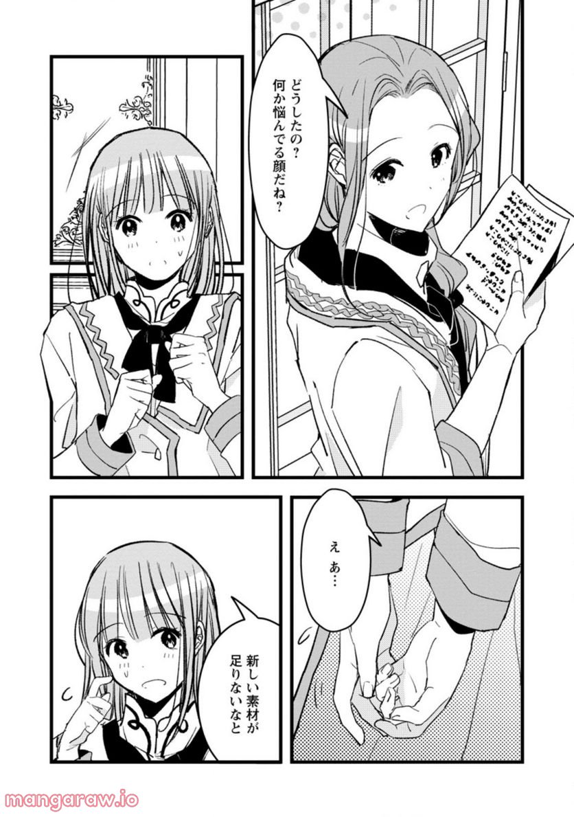 錬成師アリアは今日も頑張ります～妹に成果を横取りされた錬成師の幸せなセカンドライフ～ 第6.1話 - Trang 7