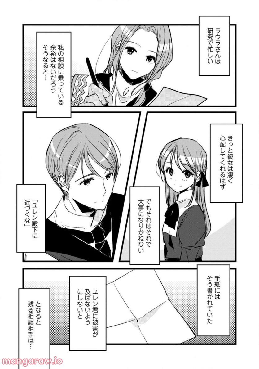 錬成師アリアは今日も頑張ります～妹に成果を横取りされた錬成師の幸せなセカンドライフ～ 第6.1話 - Trang 8