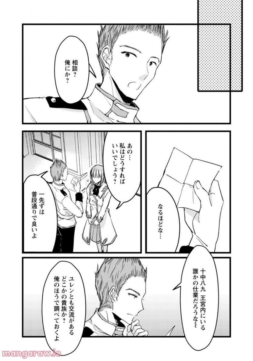 錬成師アリアは今日も頑張ります～妹に成果を横取りされた錬成師の幸せなセカンドライフ～ 第6.1話 - Trang 9