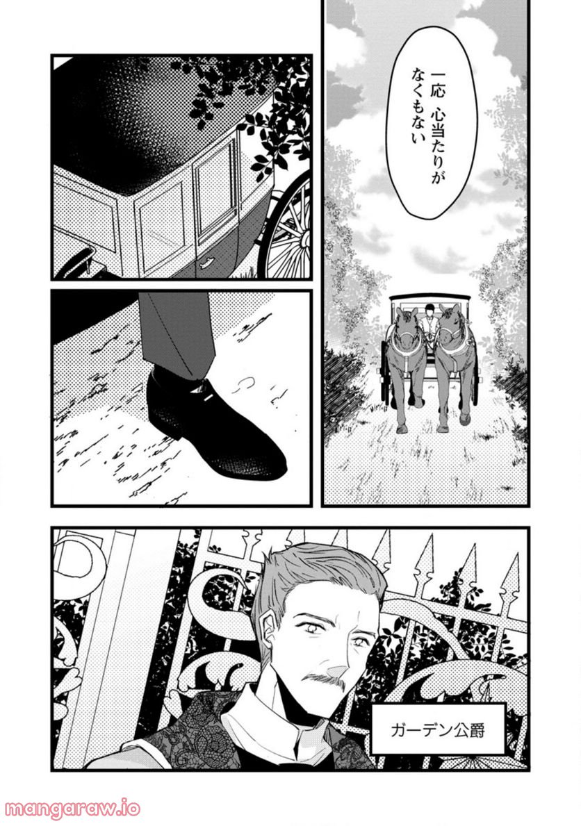 錬成師アリアは今日も頑張ります～妹に成果を横取りされた錬成師の幸せなセカンドライフ～ 第6.1話 - Trang 10