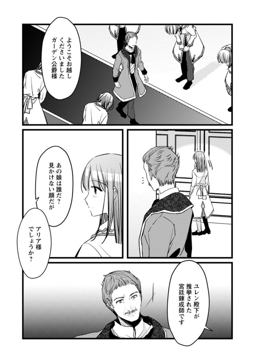 錬成師アリアは今日も頑張ります～妹に成果を横取りされた錬成師の幸せなセカンドライフ～ 第6.2話 - Trang 1