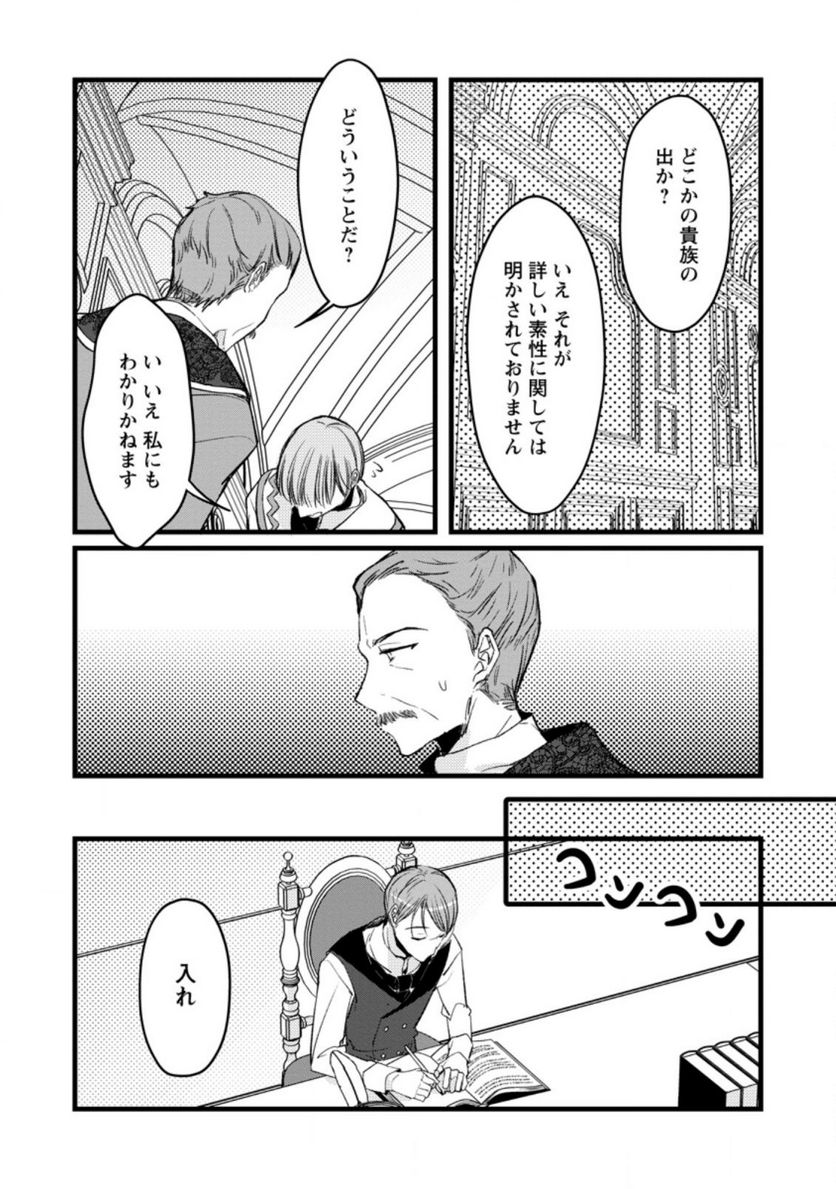 錬成師アリアは今日も頑張ります～妹に成果を横取りされた錬成師の幸せなセカンドライフ～ 第6.2話 - Trang 2
