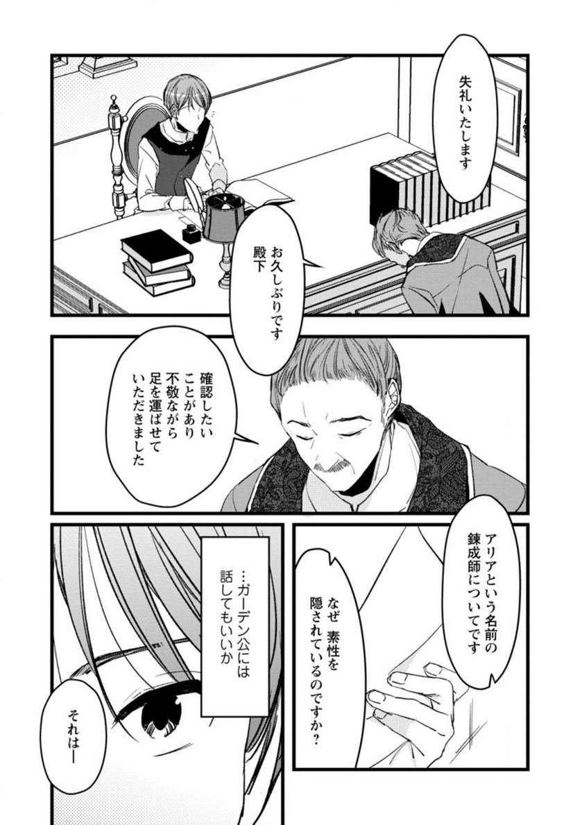 錬成師アリアは今日も頑張ります～妹に成果を横取りされた錬成師の幸せなセカンドライフ～ 第6.2話 - Trang 3