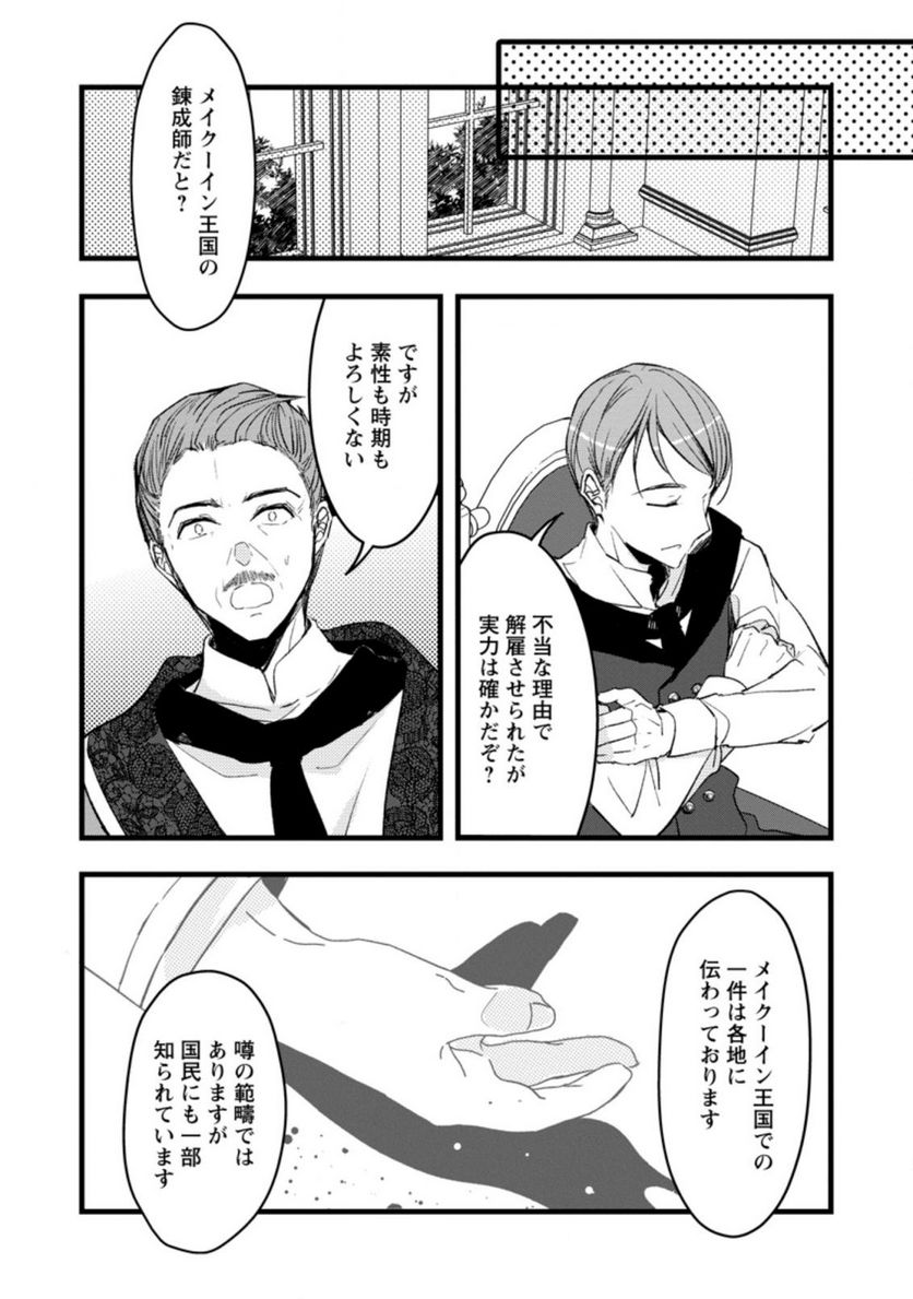錬成師アリアは今日も頑張ります～妹に成果を横取りされた錬成師の幸せなセカンドライフ～ 第6.2話 - Trang 4