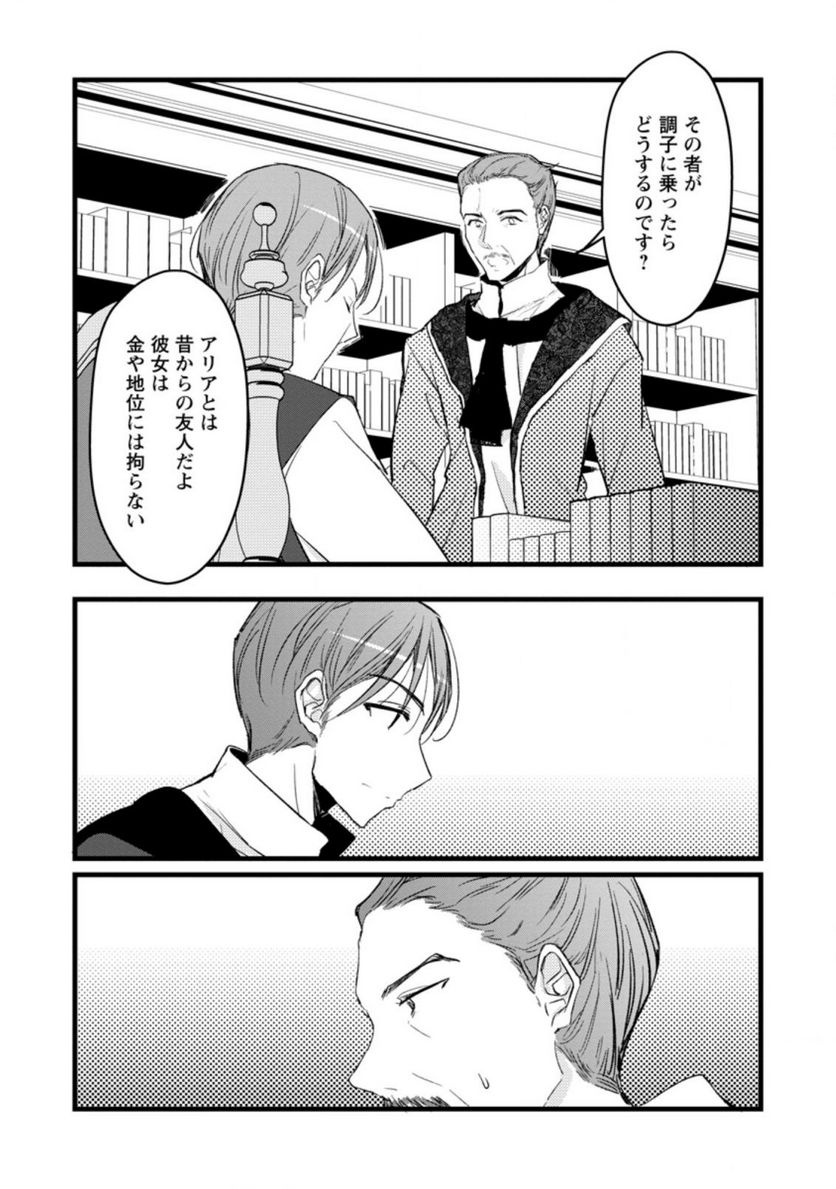 錬成師アリアは今日も頑張ります～妹に成果を横取りされた錬成師の幸せなセカンドライフ～ 第6.2話 - Trang 5