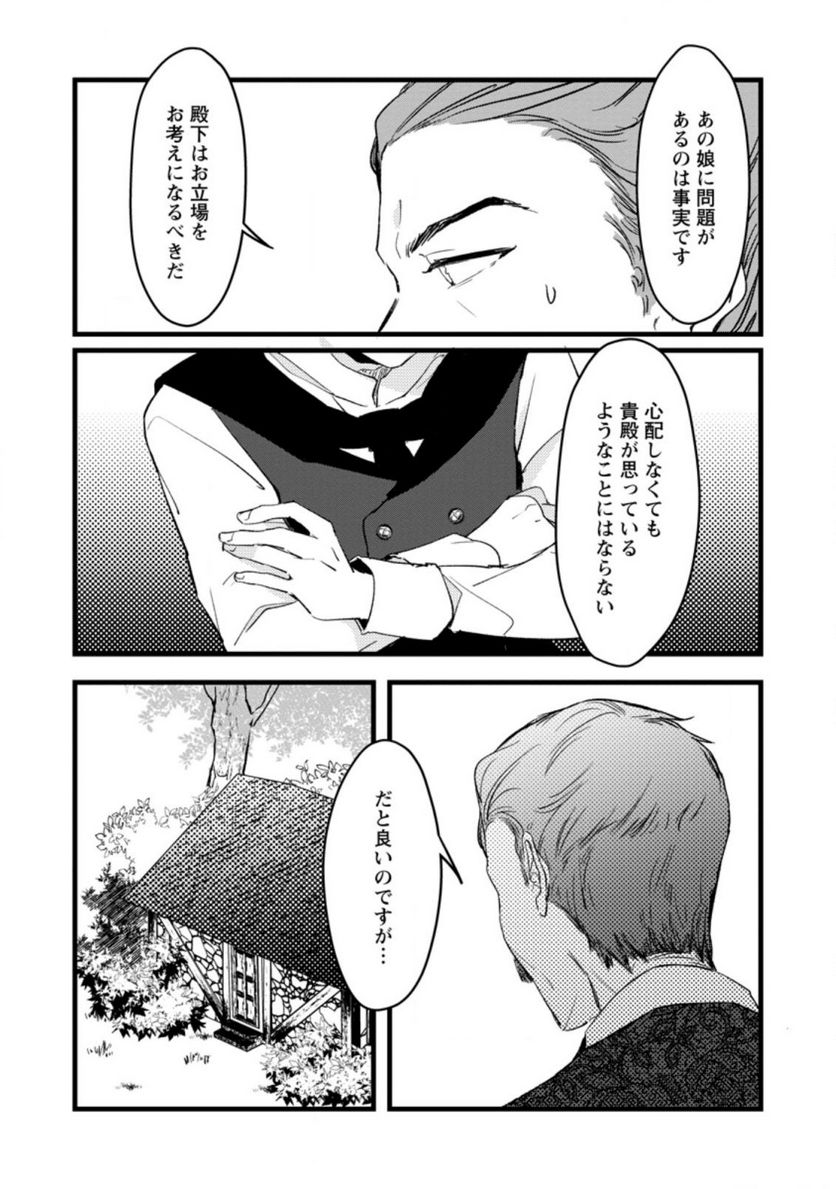 錬成師アリアは今日も頑張ります～妹に成果を横取りされた錬成師の幸せなセカンドライフ～ 第6.2話 - Trang 6