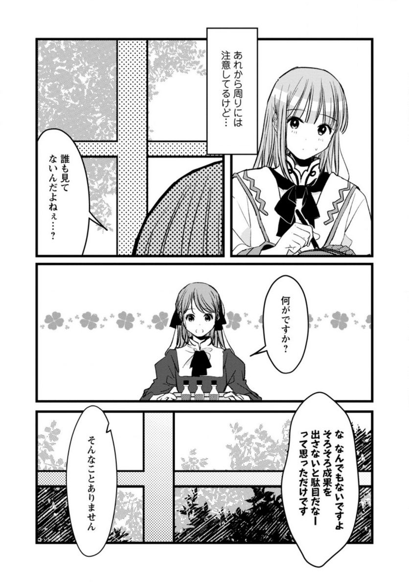 錬成師アリアは今日も頑張ります～妹に成果を横取りされた錬成師の幸せなセカンドライフ～ 第6.2話 - Trang 7